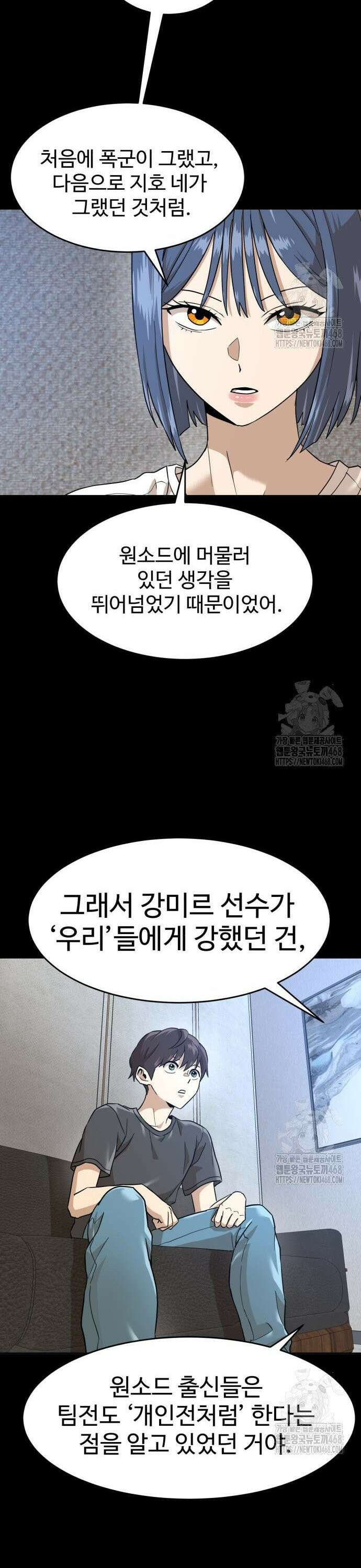더블클릭 195화 8