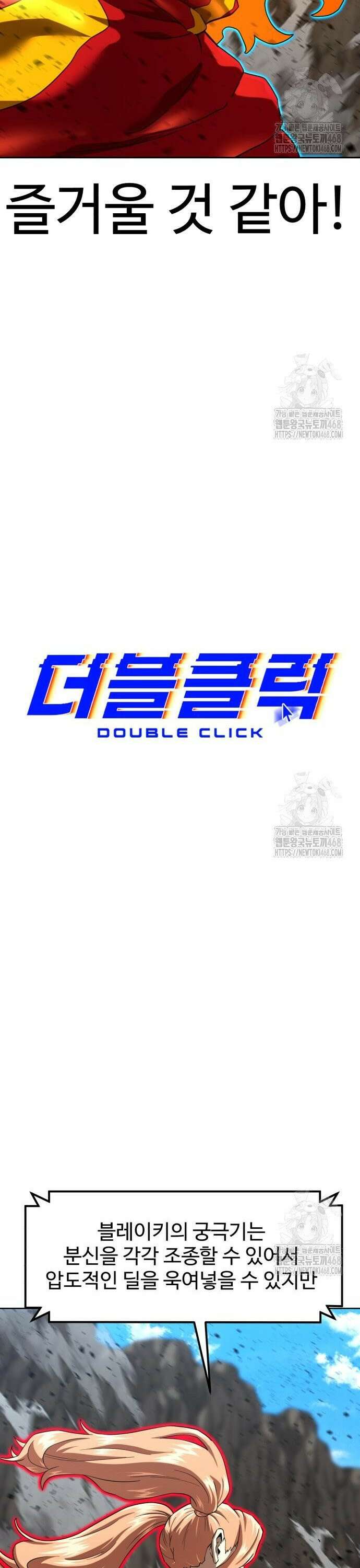 더블클릭 195화 17
