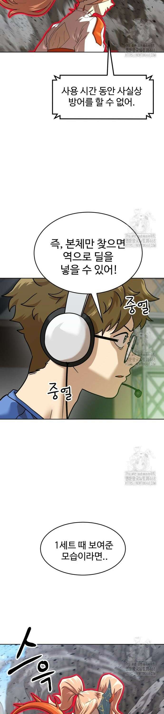 더블클릭 195화 18