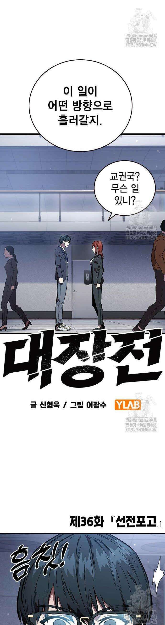 대장전 36화 4