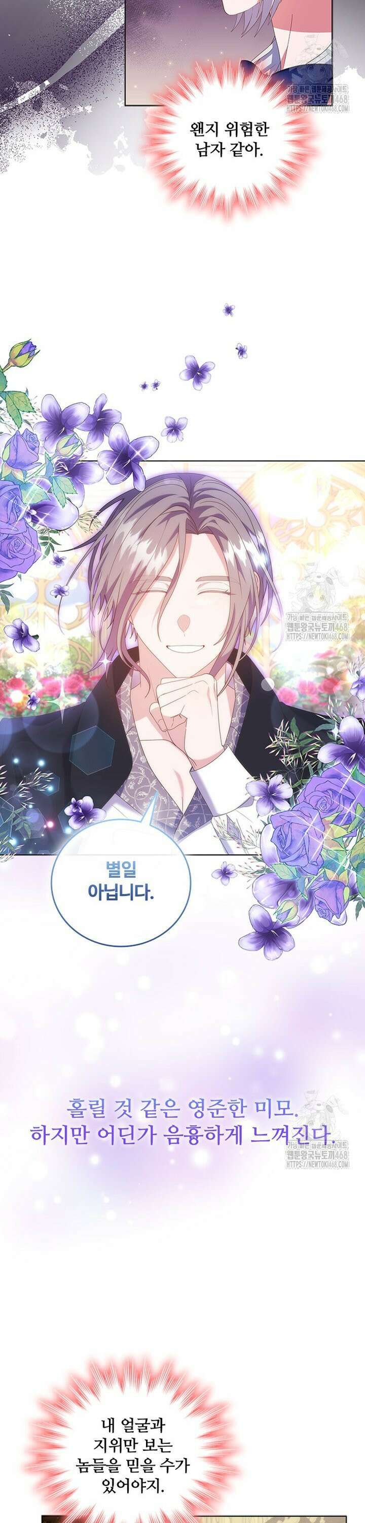 소꿉친구가 대마법사라서 괴로워요! 9화 3