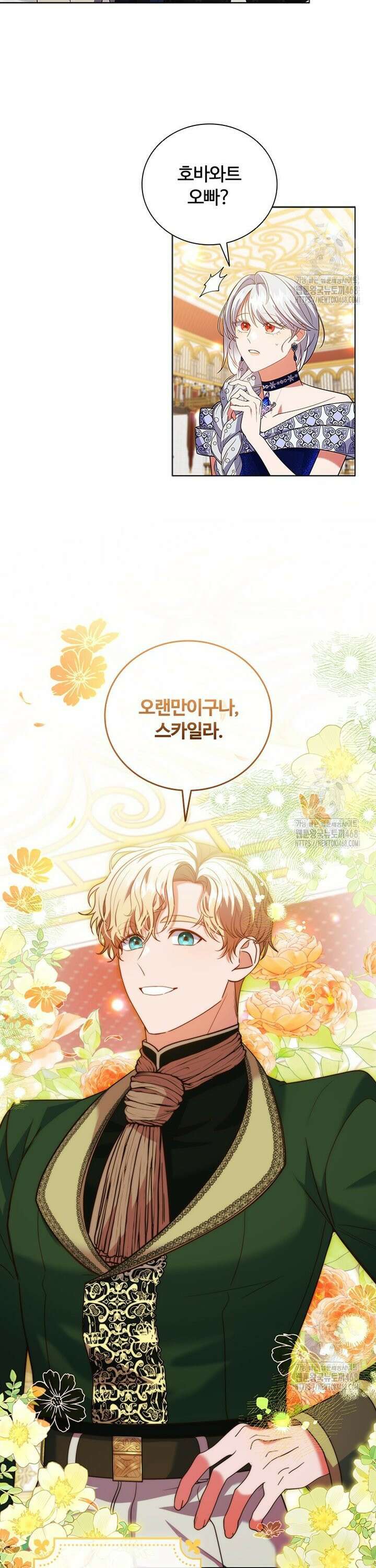 소꿉친구가 대마법사라서 괴로워요! 19화 6