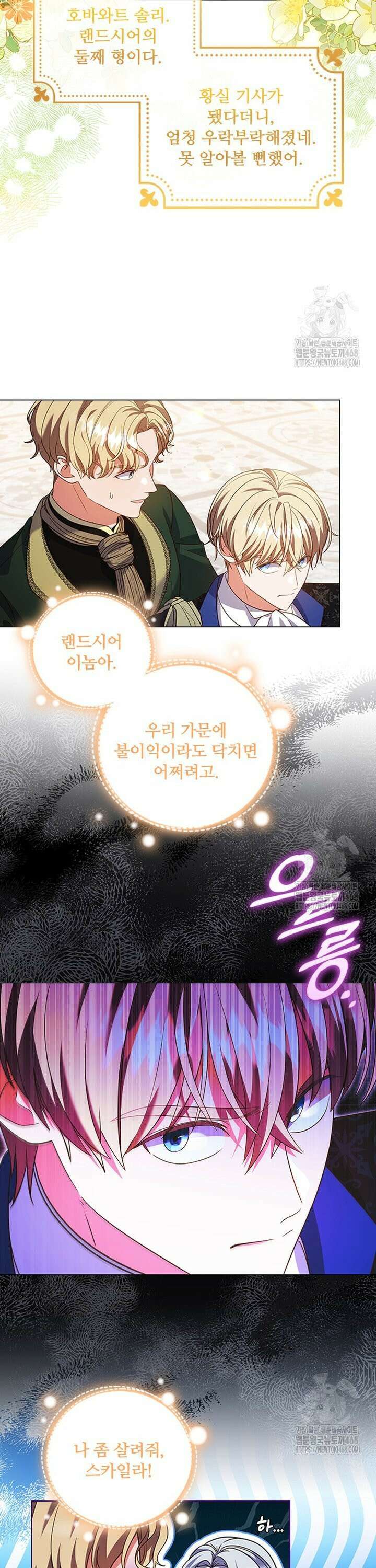 소꿉친구가 대마법사라서 괴로워요! 19화 7