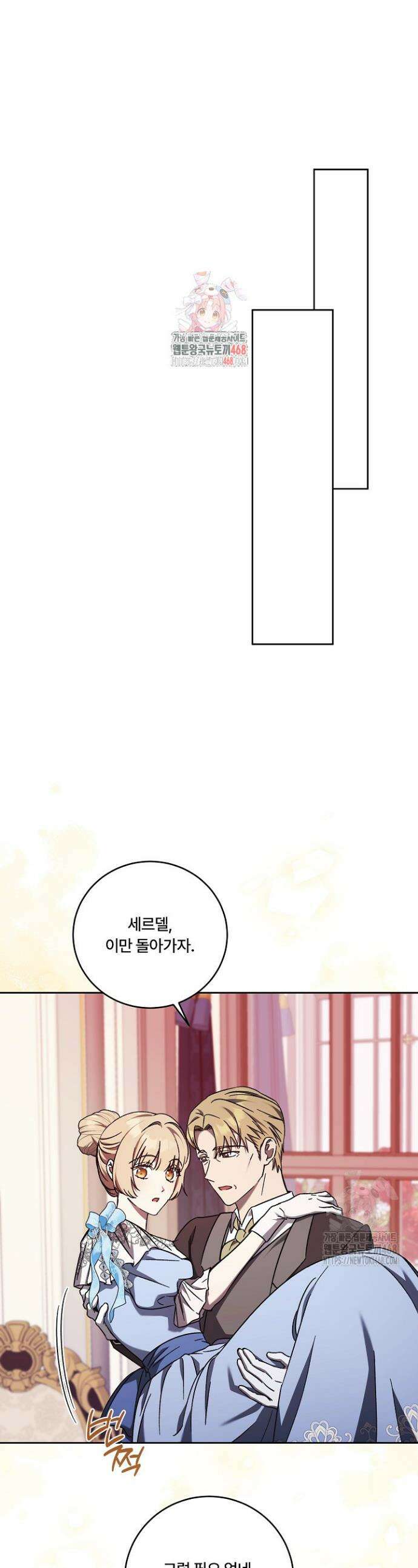 파혼한 영애는 엔딩 외엔 집착하지 않는다 65화 1