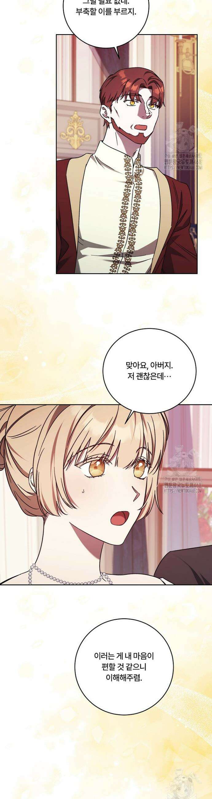 파혼한 영애는 엔딩 외엔 집착하지 않는다 65화 2