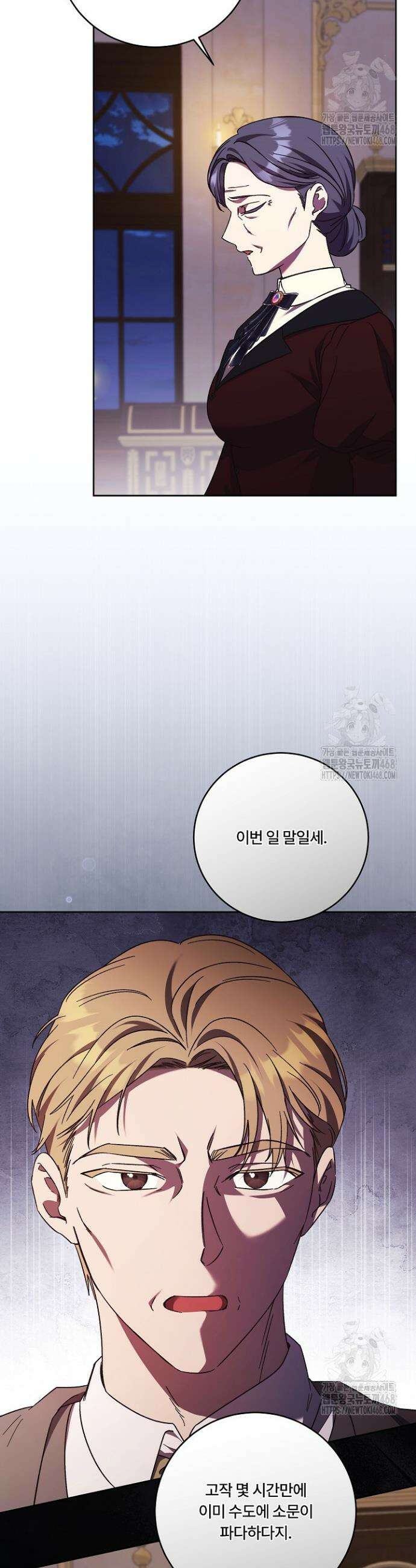 파혼한 영애는 엔딩 외엔 집착하지 않는다 65화 9