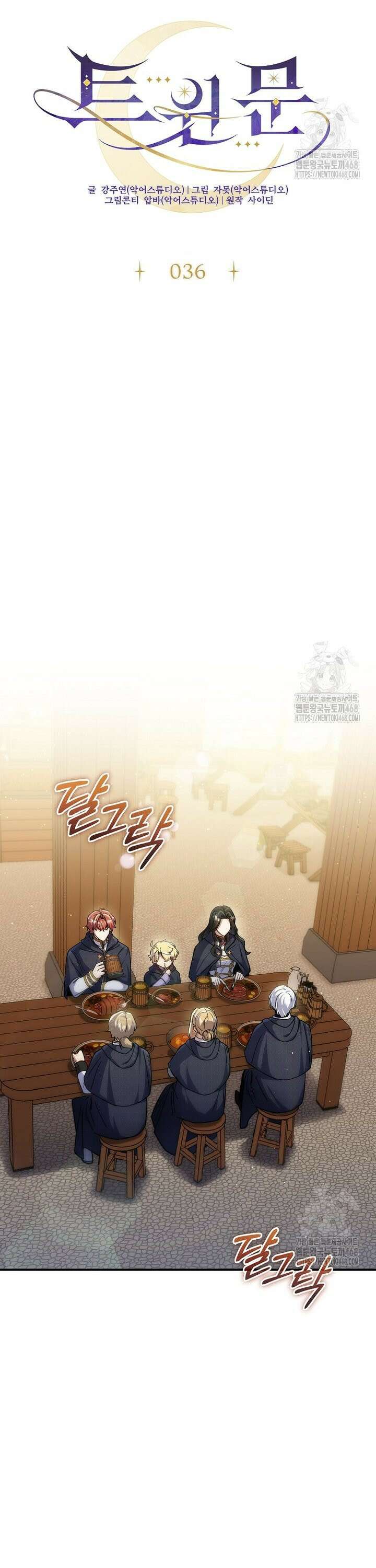 트윈문 36화 4