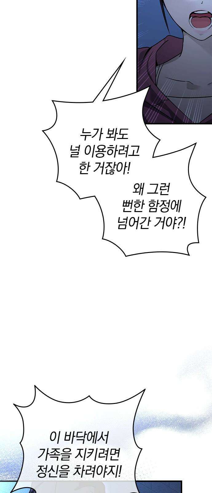 새까만 순정일지 20화 : 저마다의 약속, 하지만 7