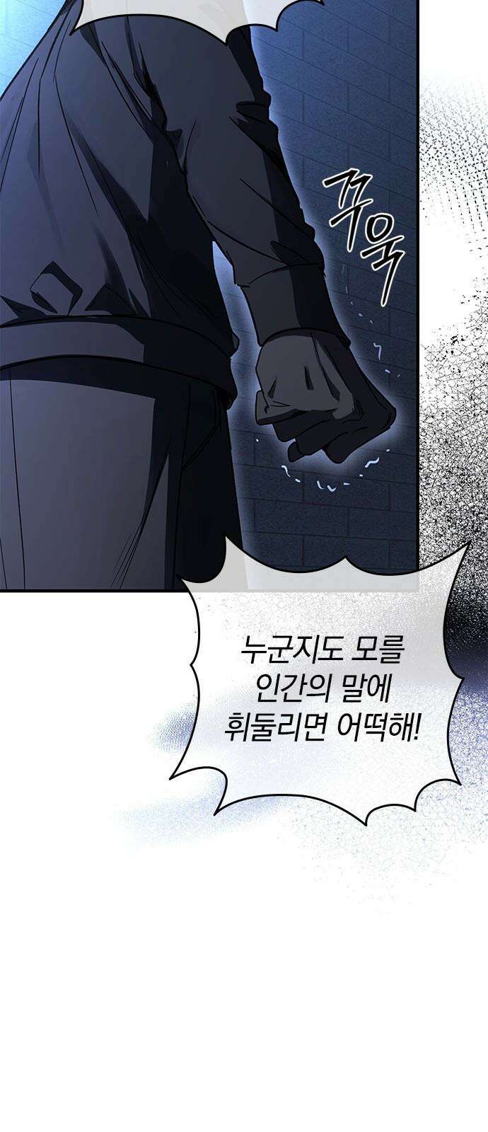 새까만 순정일지 20화 : 저마다의 약속, 하지만 8