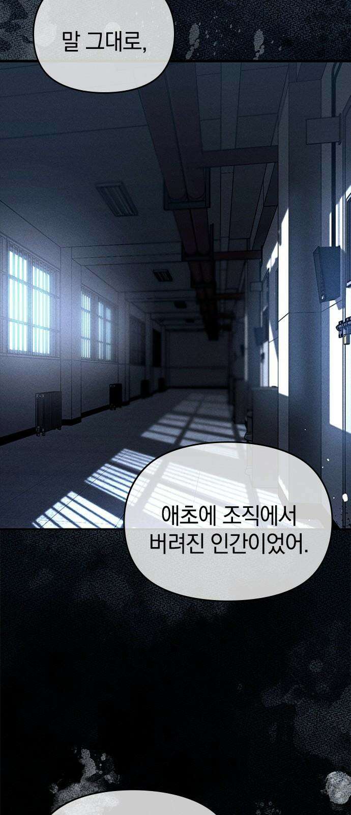 새까만 순정일지 20화 : 저마다의 약속, 하지만 10