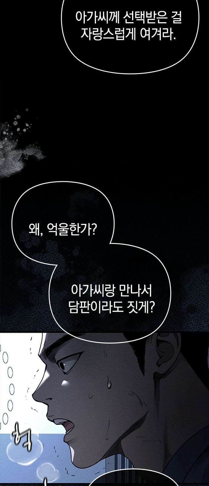 새까만 순정일지 20화 : 저마다의 약속, 하지만 14