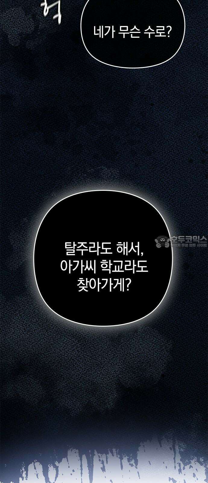 새까만 순정일지 20화 : 저마다의 약속, 하지만 15