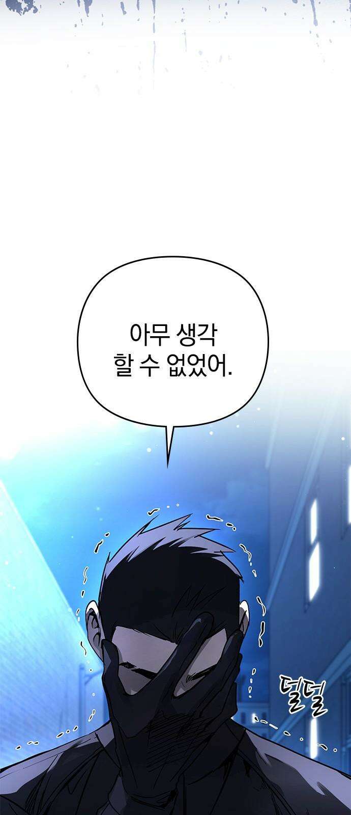 새까만 순정일지 20화 : 저마다의 약속, 하지만 16