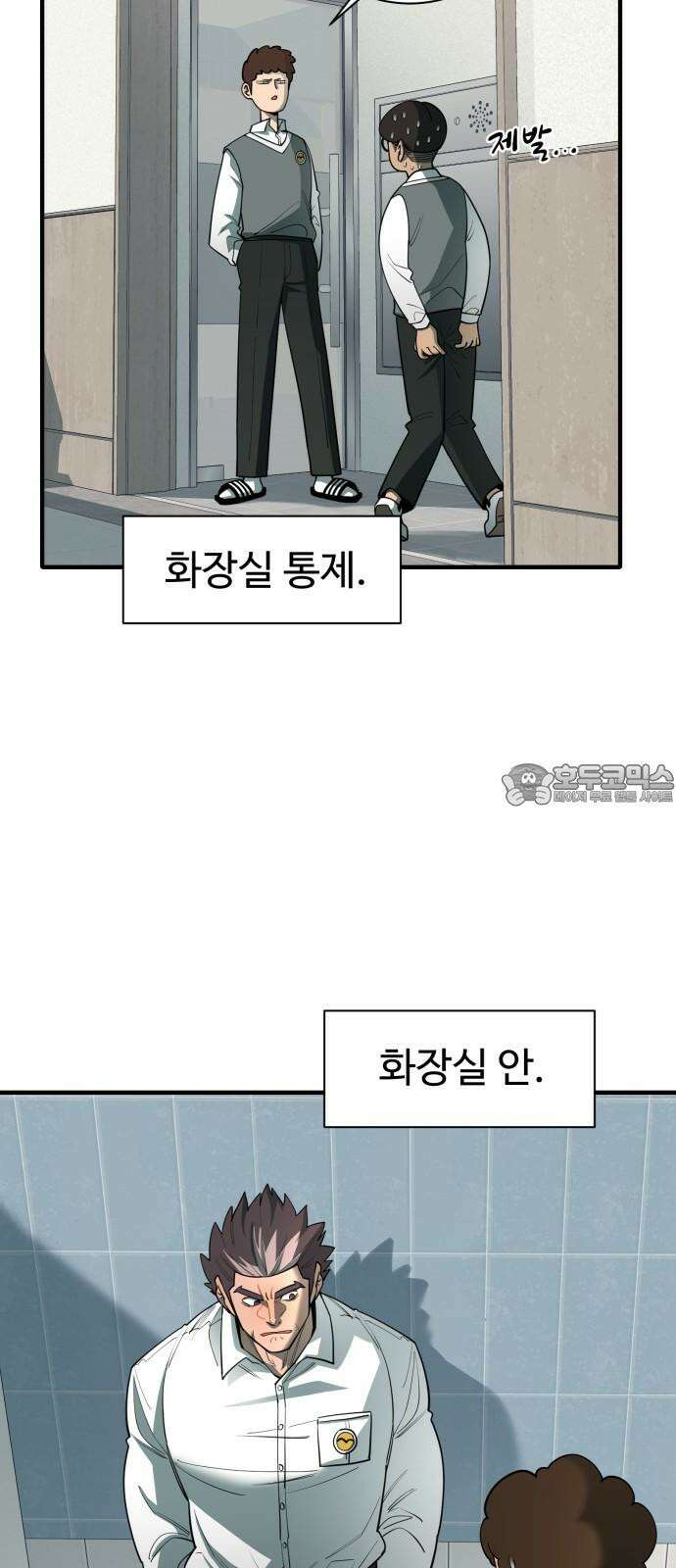 지구대장님의 학교생활 15화 3