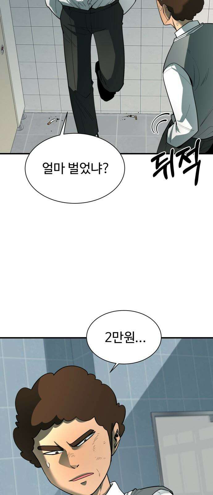 지구대장님의 학교생활 15화 4