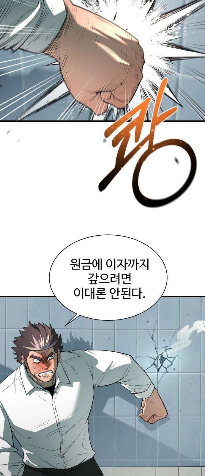 지구대장님의 학교생활 15화 8