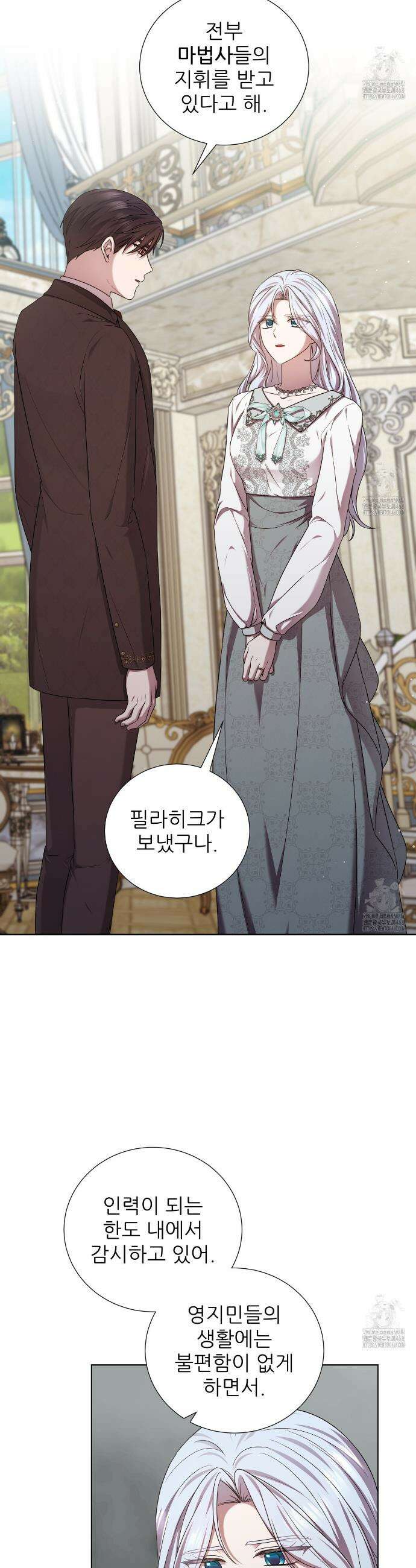 다정하신 나의 악연에게 81화 2