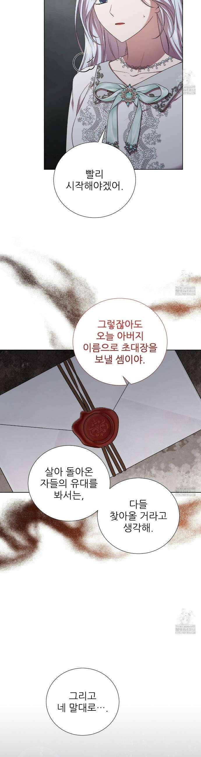 다정하신 나의 악연에게 81화 3