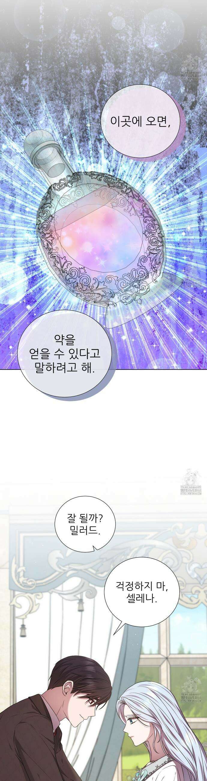 다정하신 나의 악연에게 81화 4