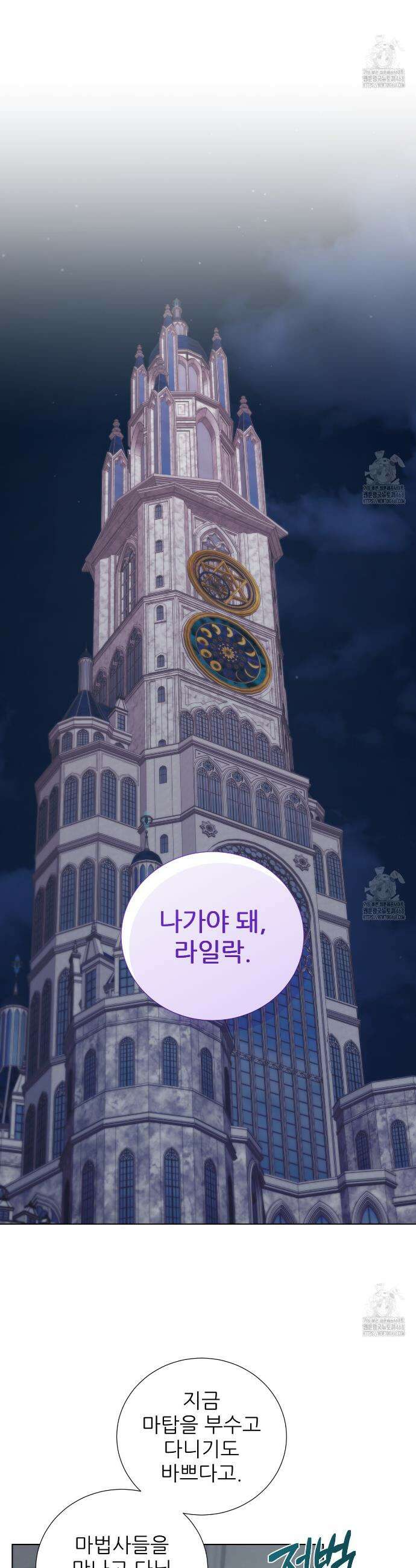 다정하신 나의 악연에게 81화 7