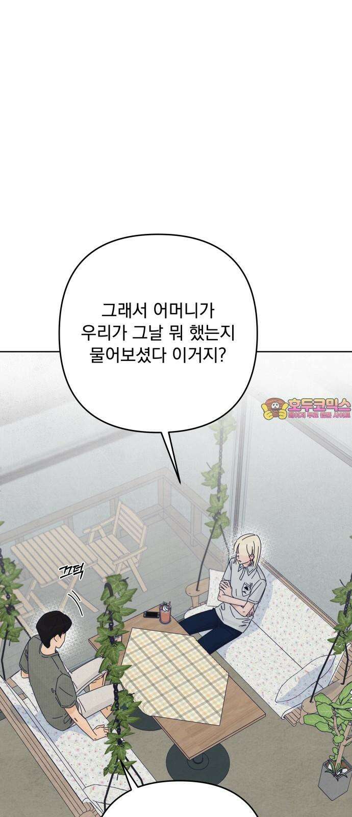 검은 인어 54화 1