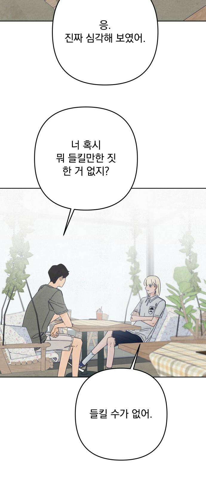 검은 인어 54화 2