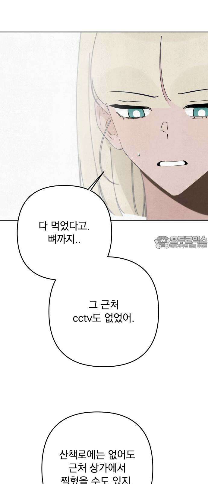 검은 인어 54화 3