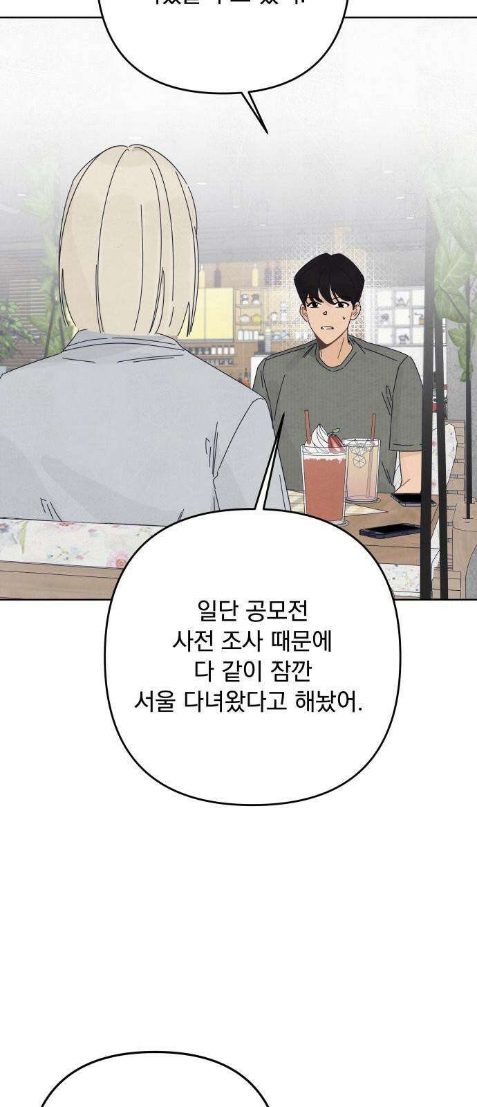 검은 인어 54화 4
