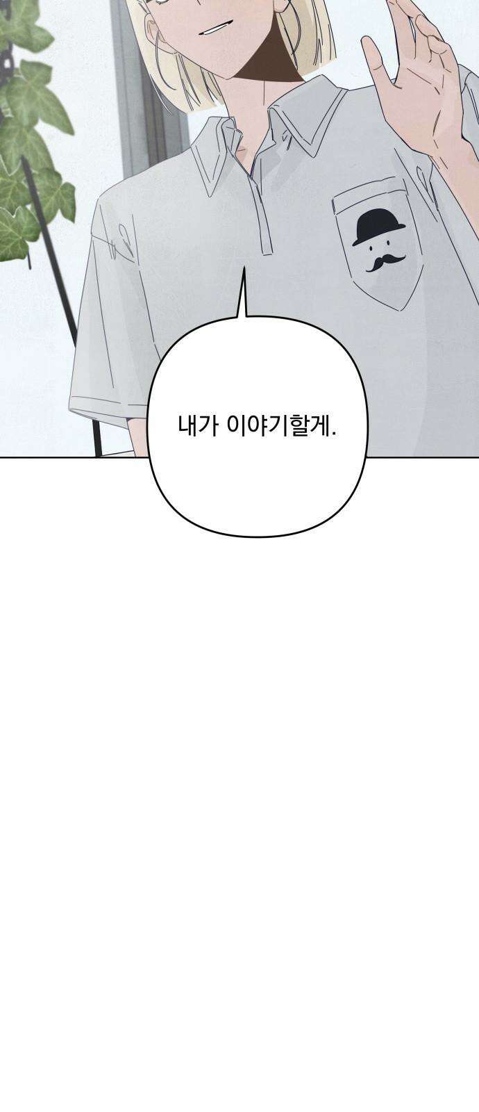 검은 인어 54화 10