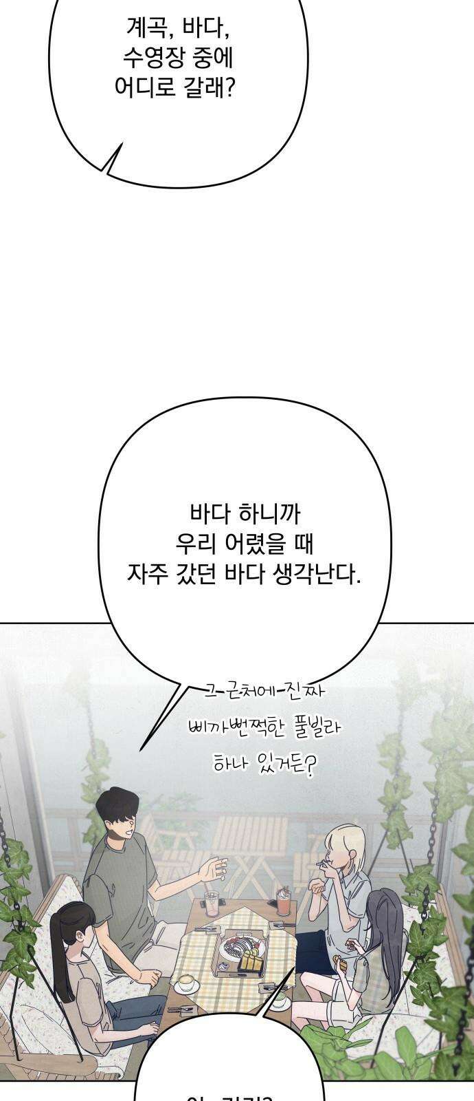 검은 인어 54화 13