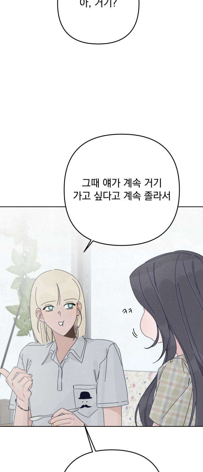검은 인어 54화 14