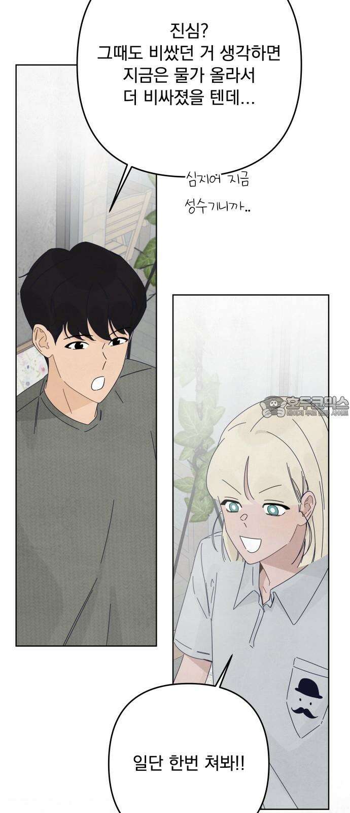 검은 인어 54화 18