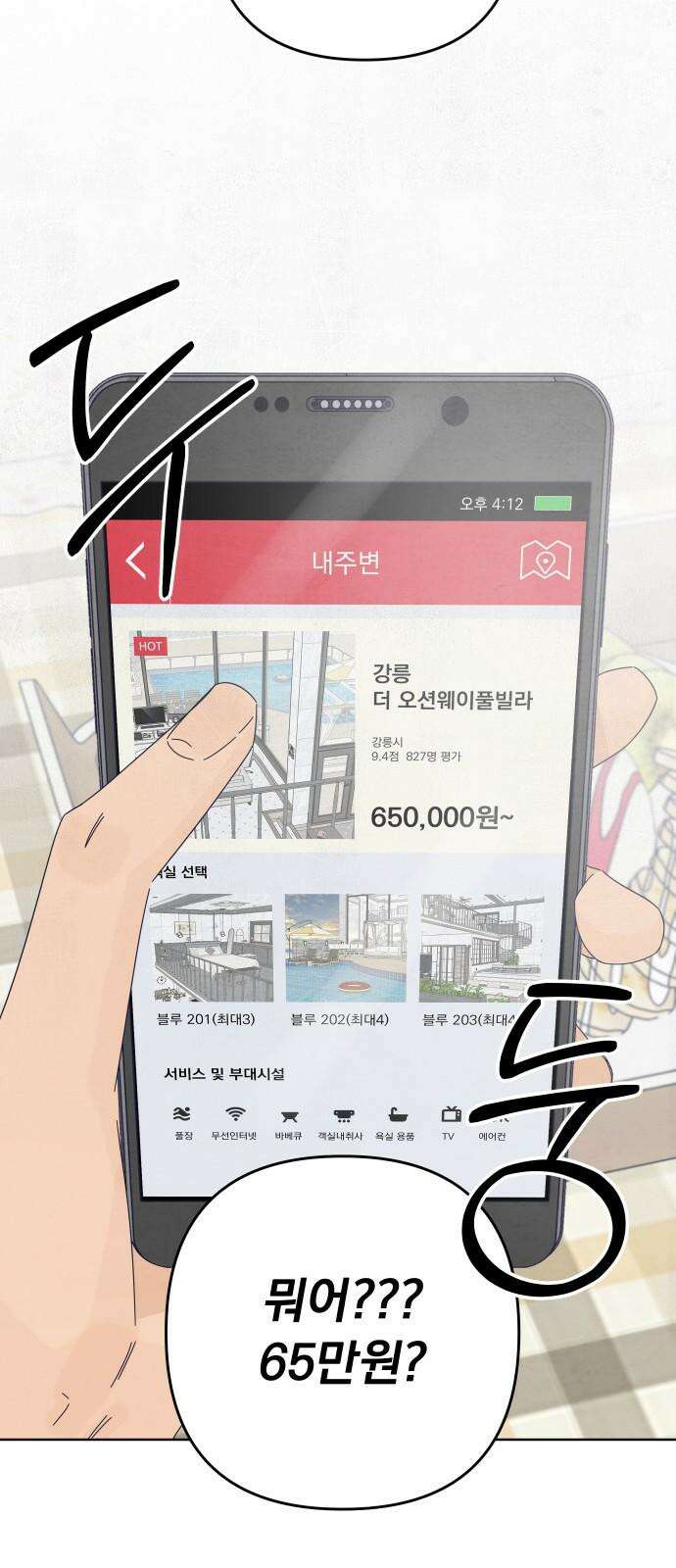 검은 인어 54화 19