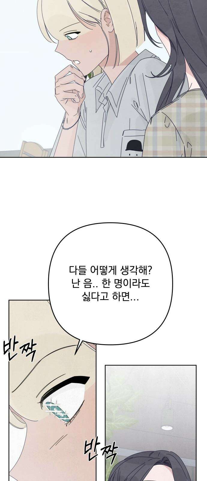 검은 인어 54화 22