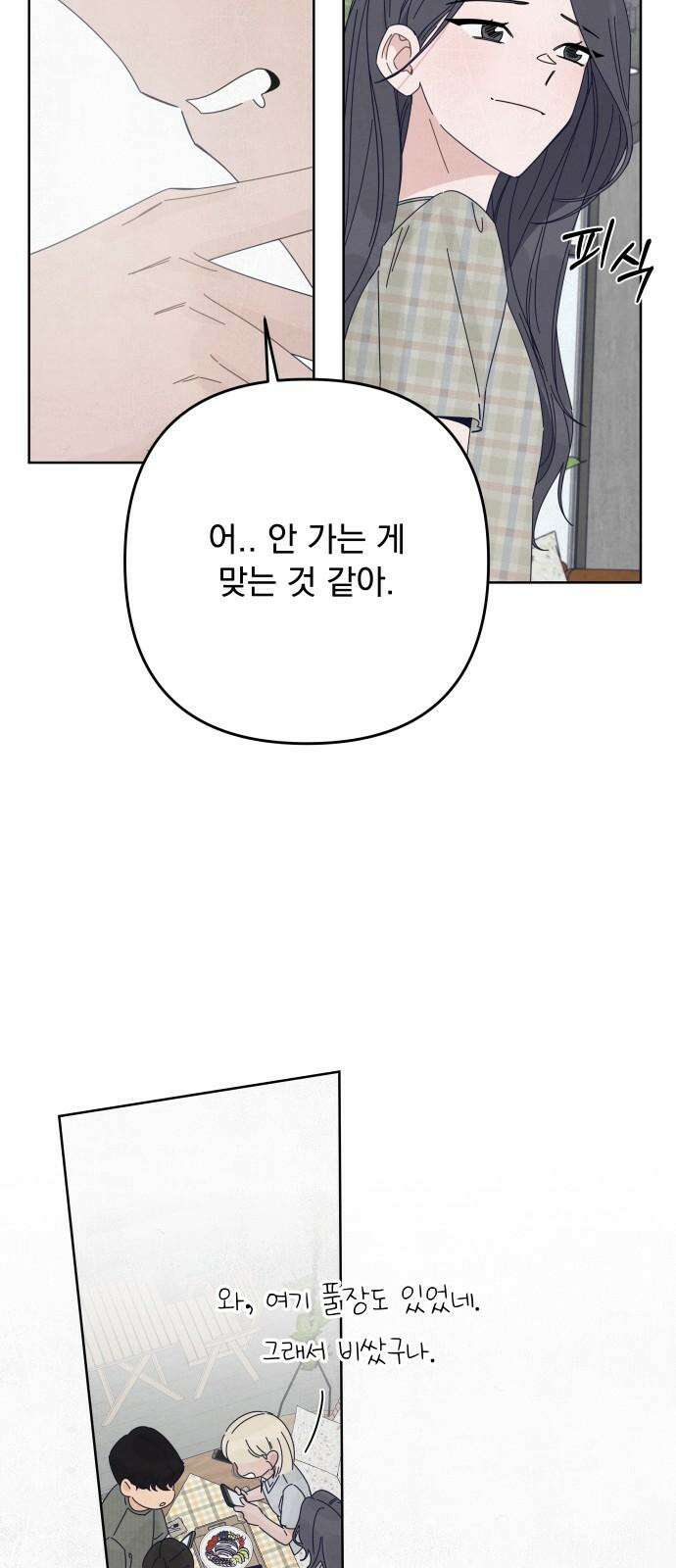 검은 인어 54화 23