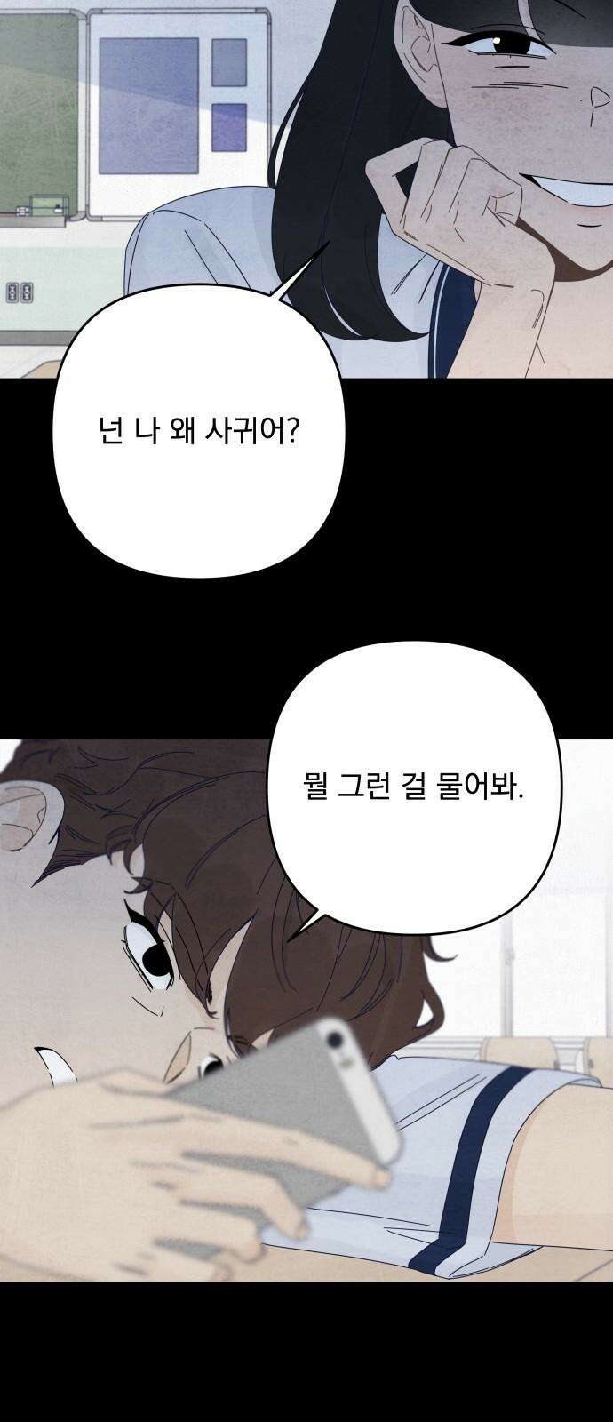 검은 인어 54화 37