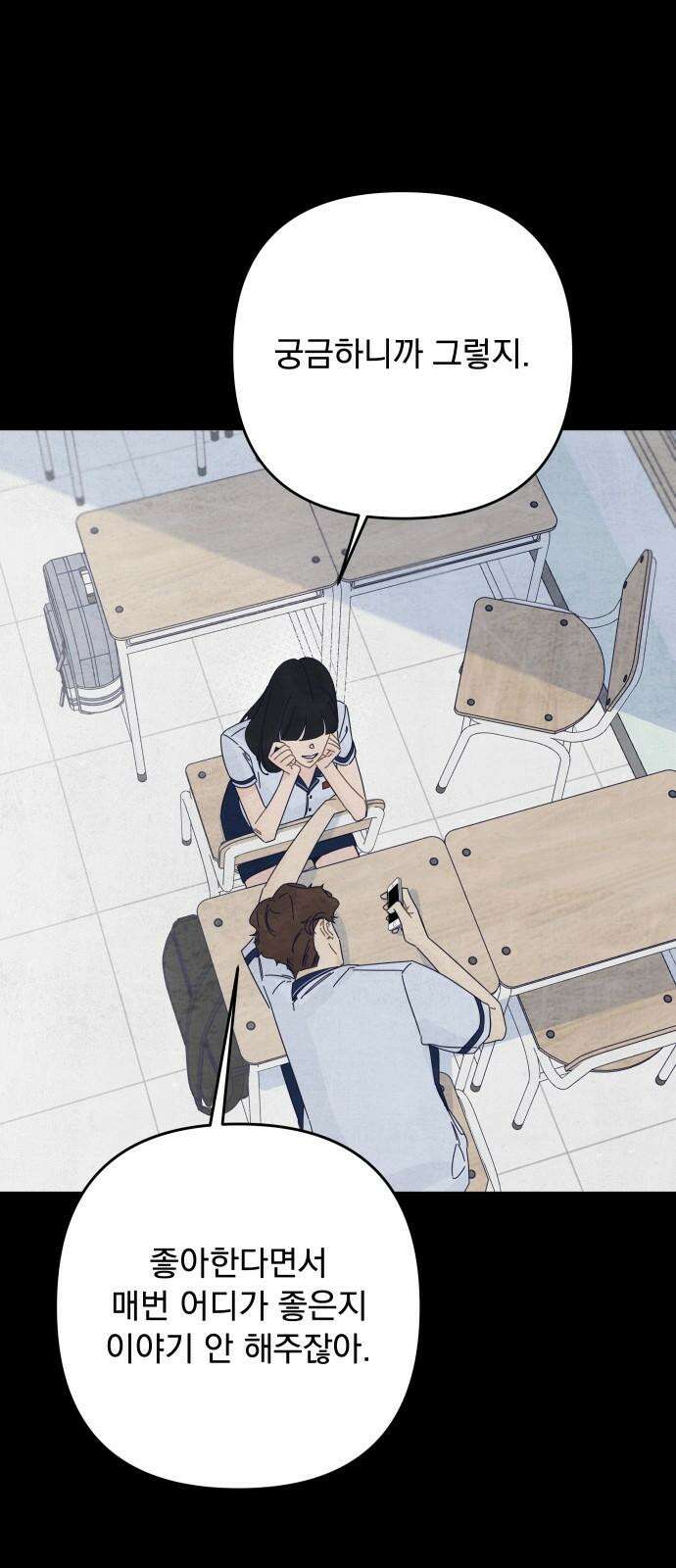 검은 인어 54화 38