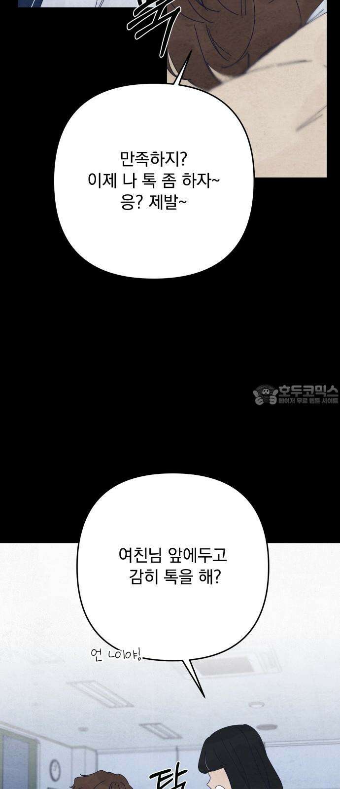 검은 인어 54화 42