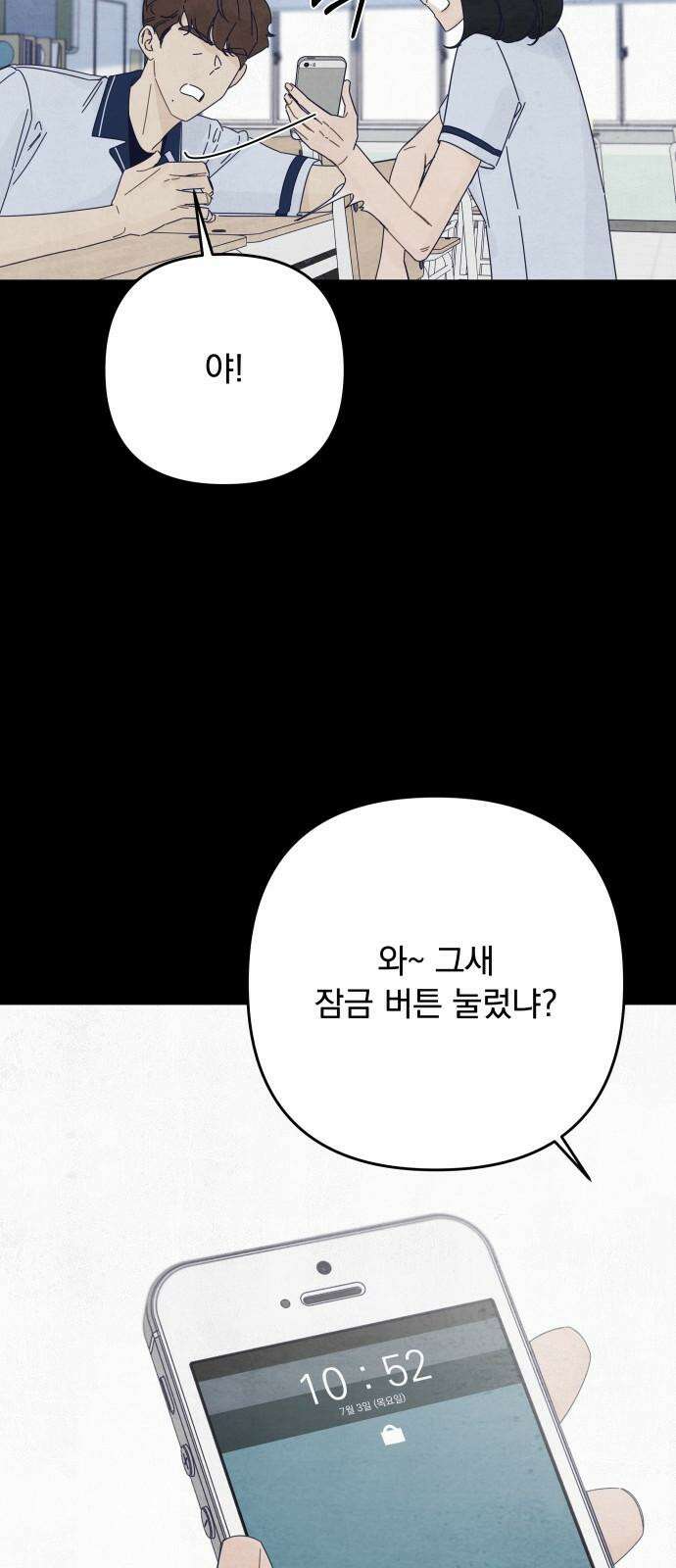 검은 인어 54화 43