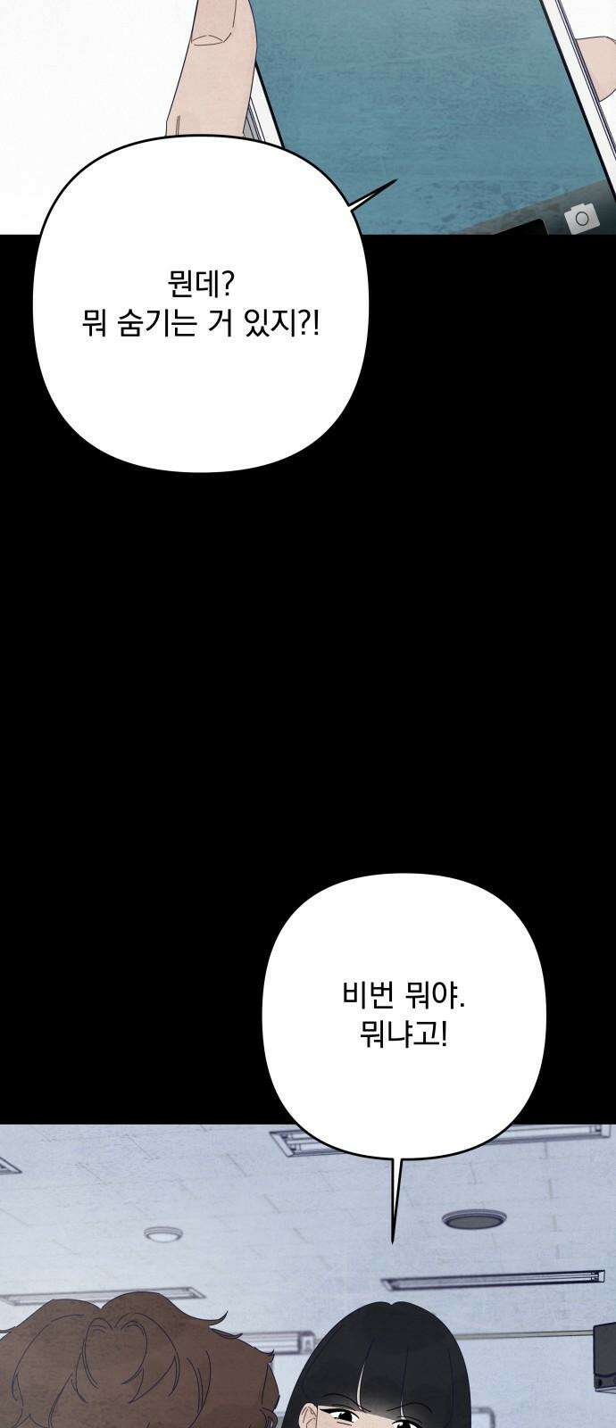 검은 인어 54화 44