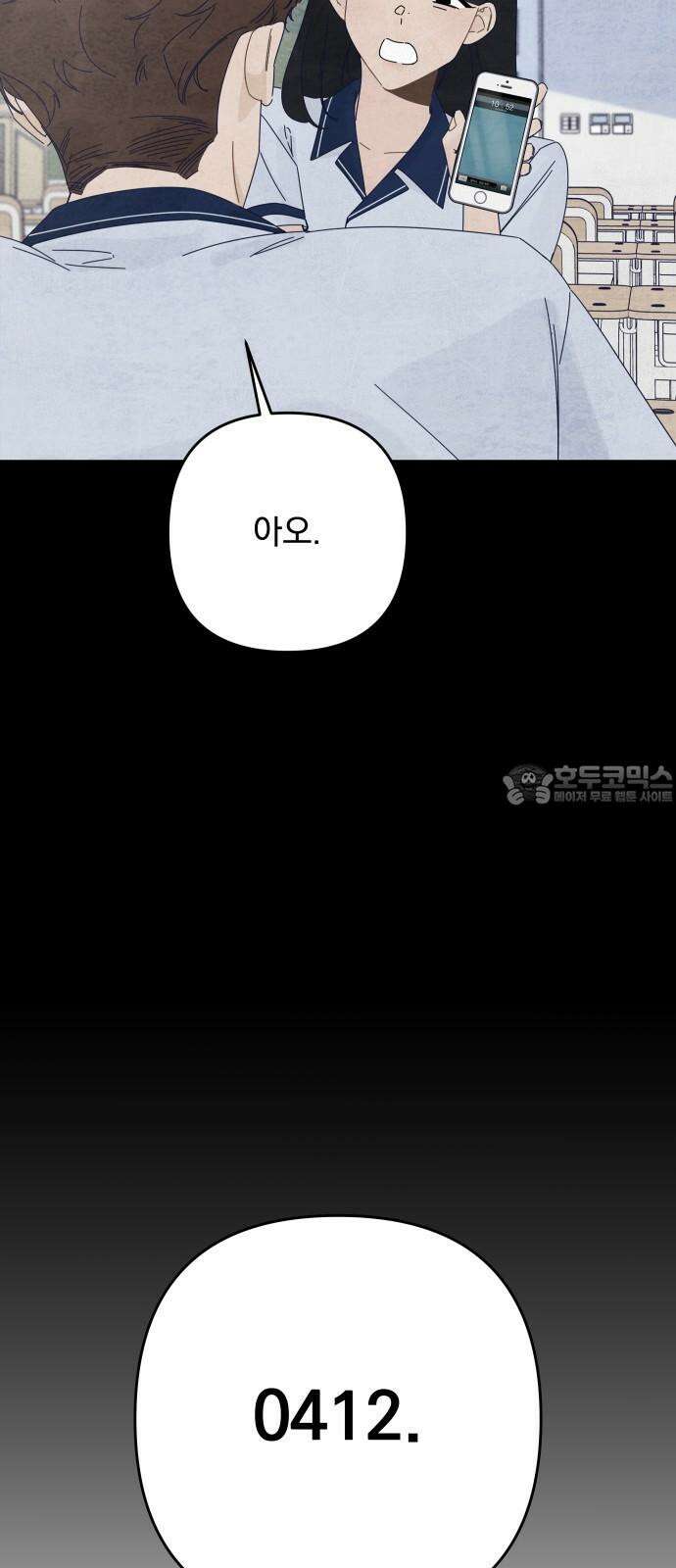 검은 인어 54화 45