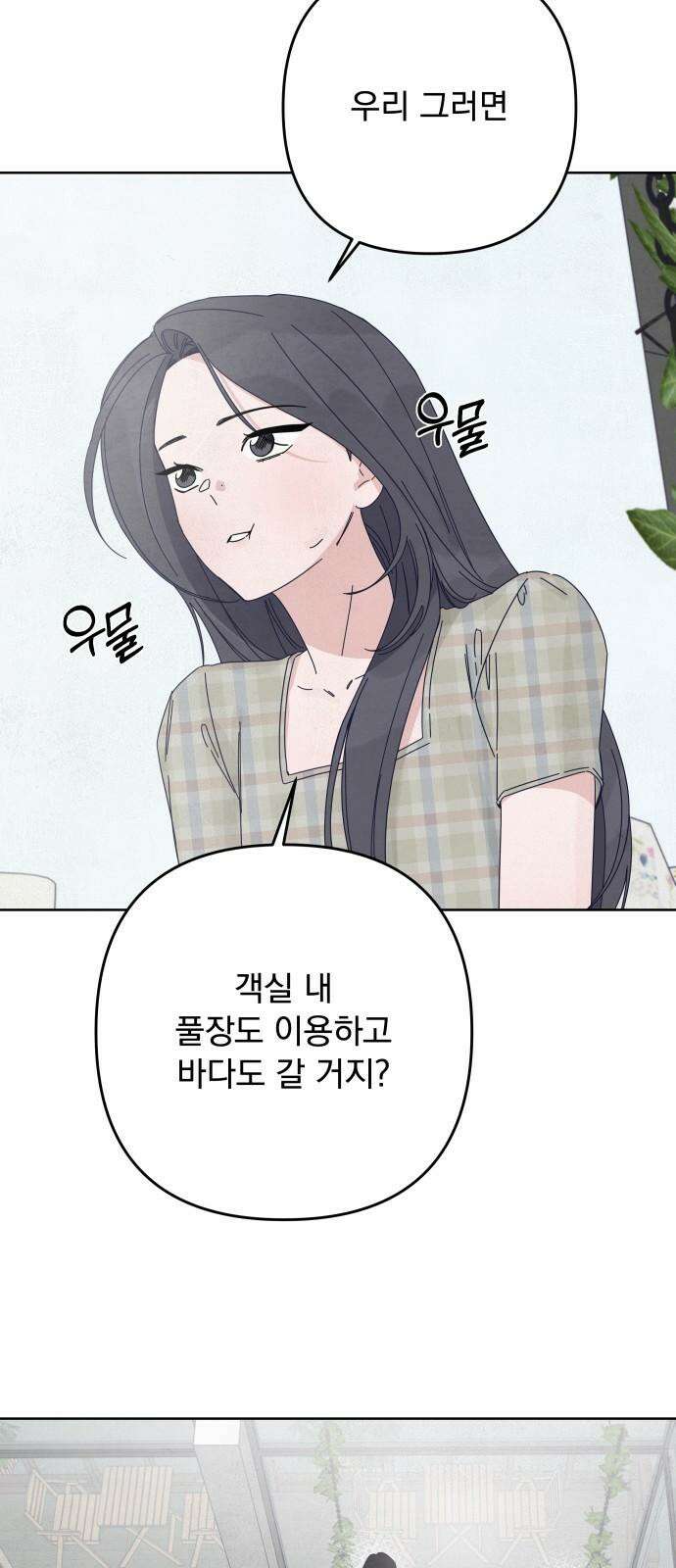 검은 인어 54화 56