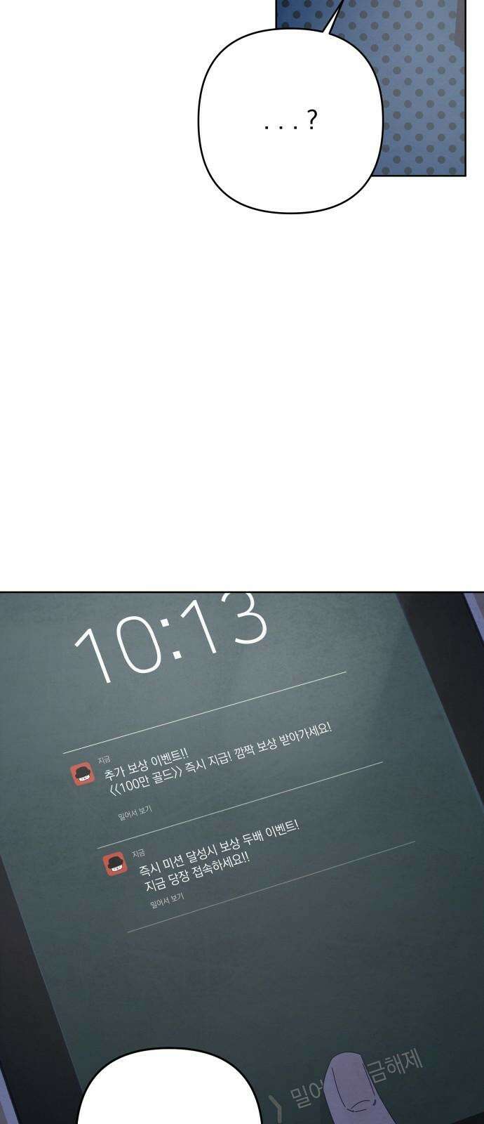 검은 인어 54화 65