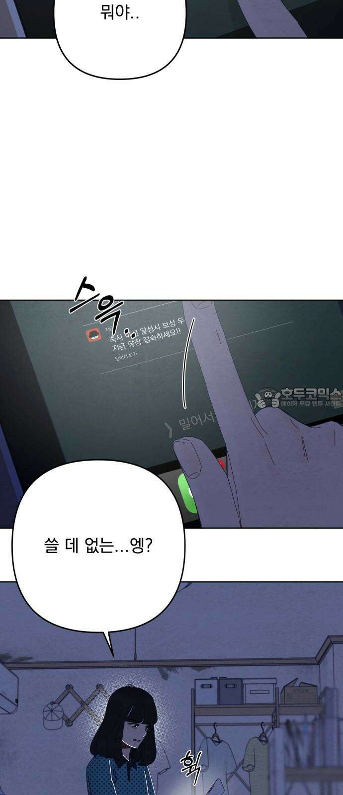 검은 인어 54화 66
