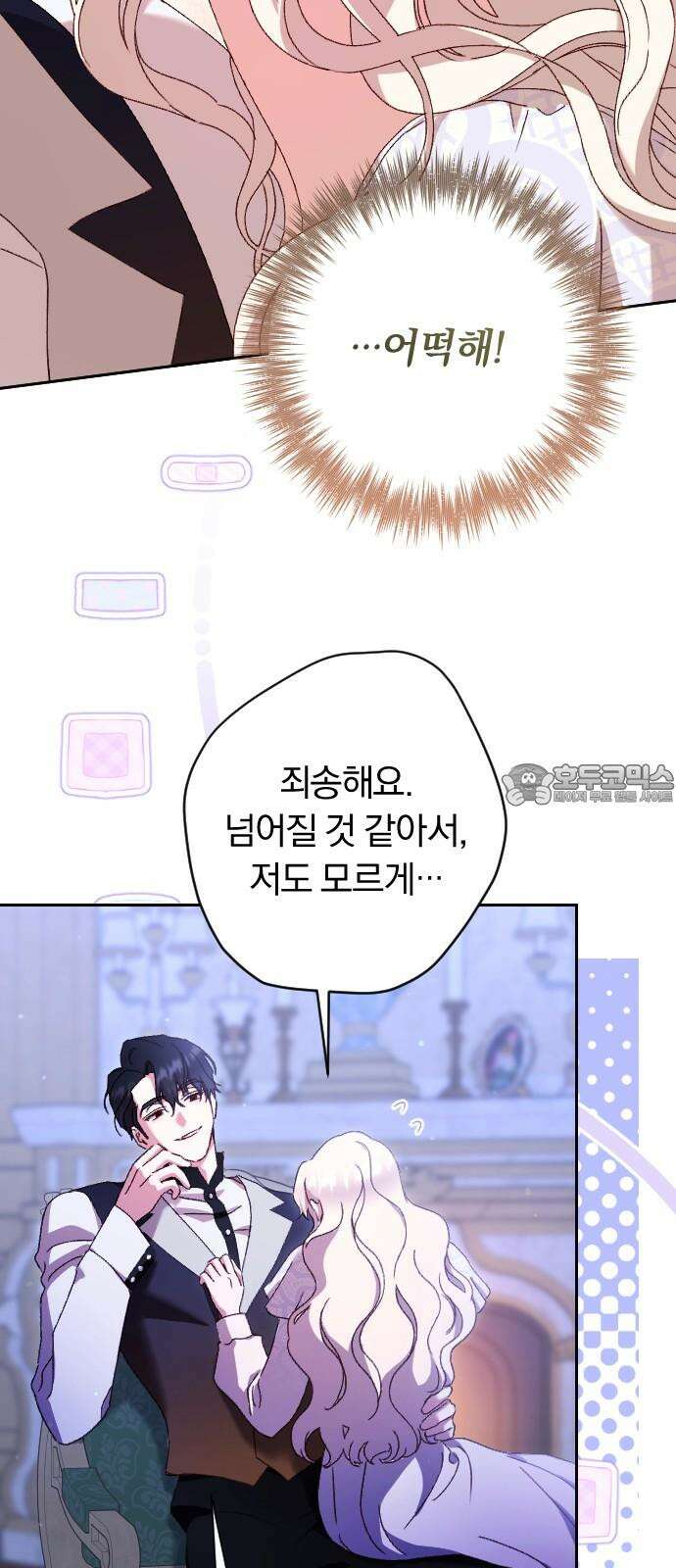 후회조차 사치인 당신들에게 42화 3