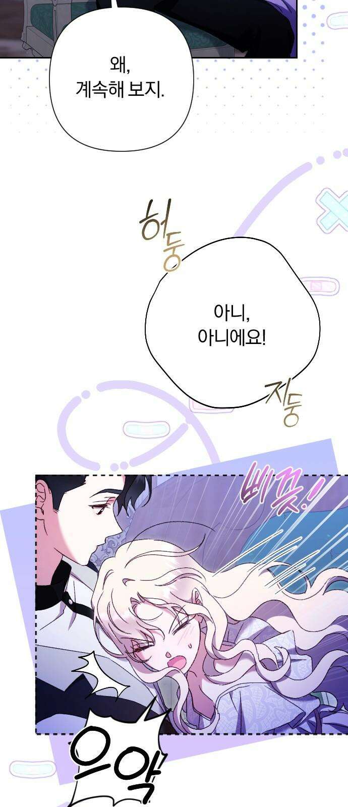후회조차 사치인 당신들에게 42화 4