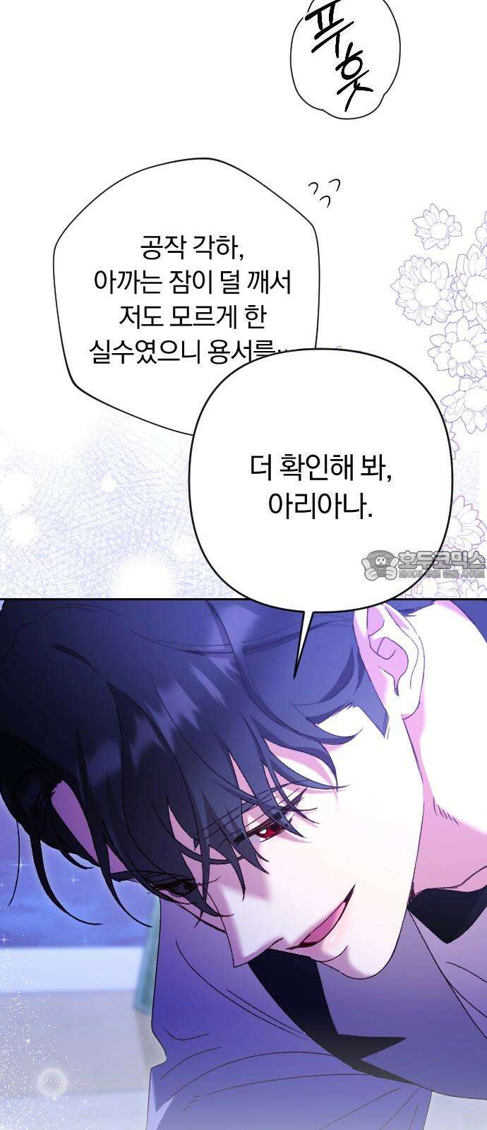 후회조차 사치인 당신들에게 42화 9