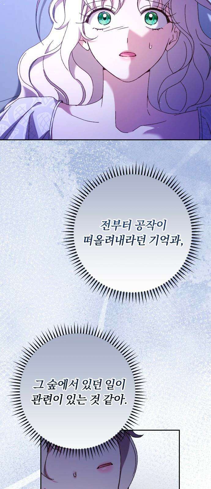 후회조차 사치인 당신들에게 42화 17