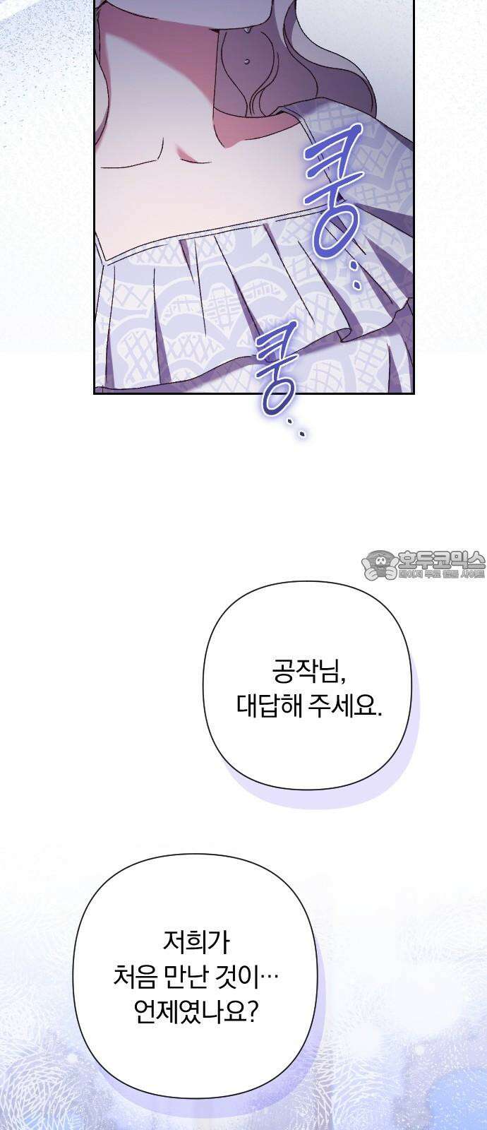 후회조차 사치인 당신들에게 42화 18
