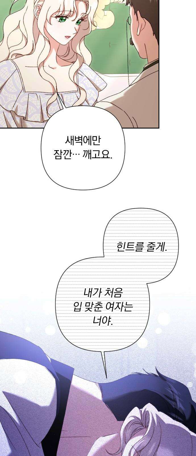후회조차 사치인 당신들에게 42화 22